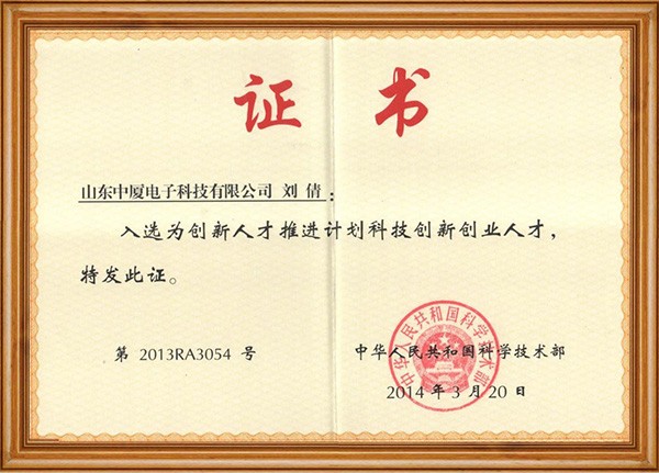 科技創(chuàng)新創(chuàng)業(yè)人才