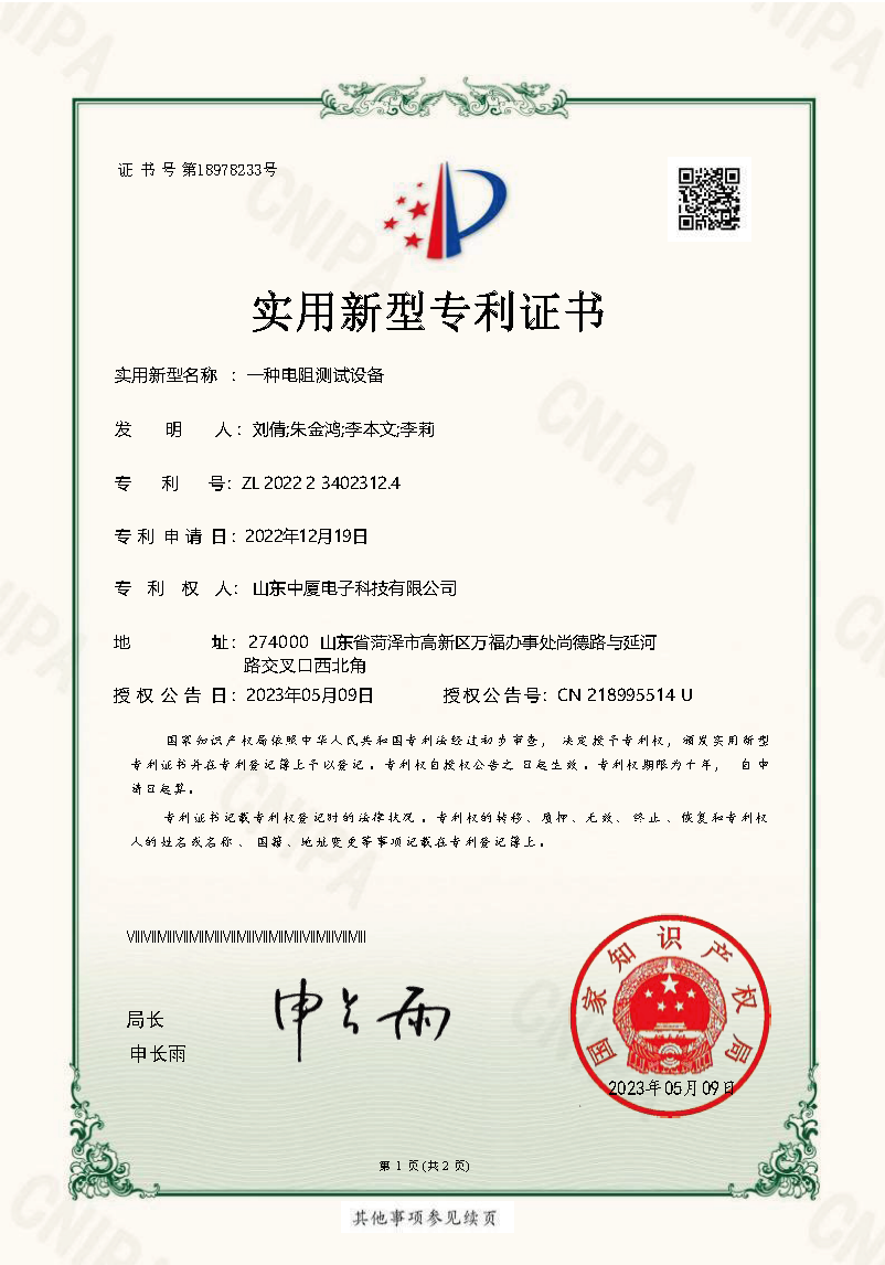 中廈實(shí)用新型